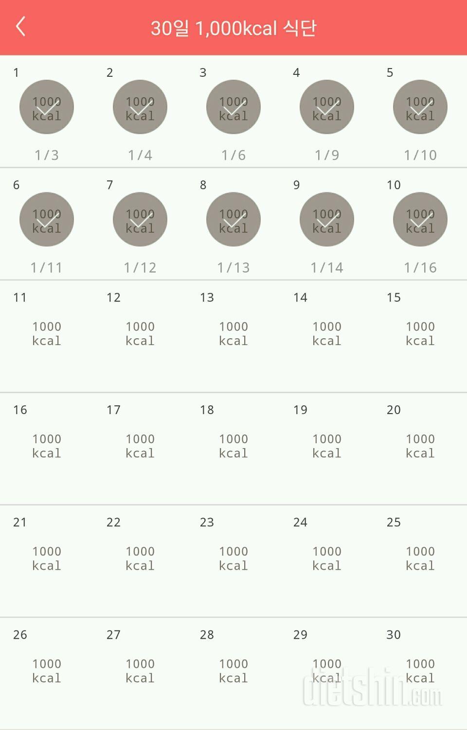 30일 1,000kcal 식단 10일차 성공!