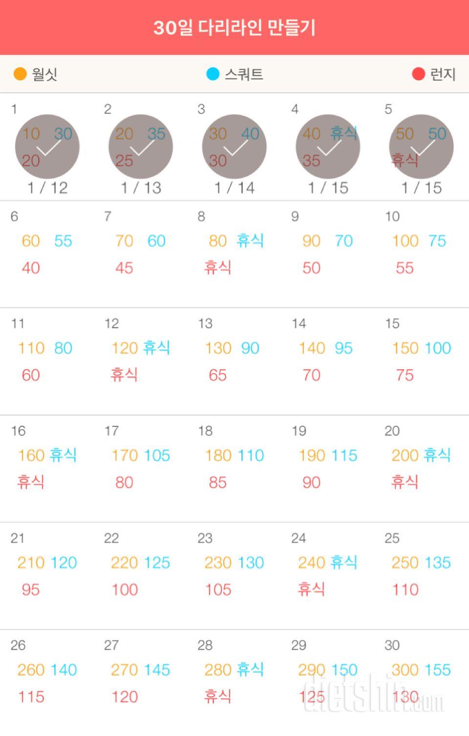 30일 다리라인 만들기 5일차 성공!