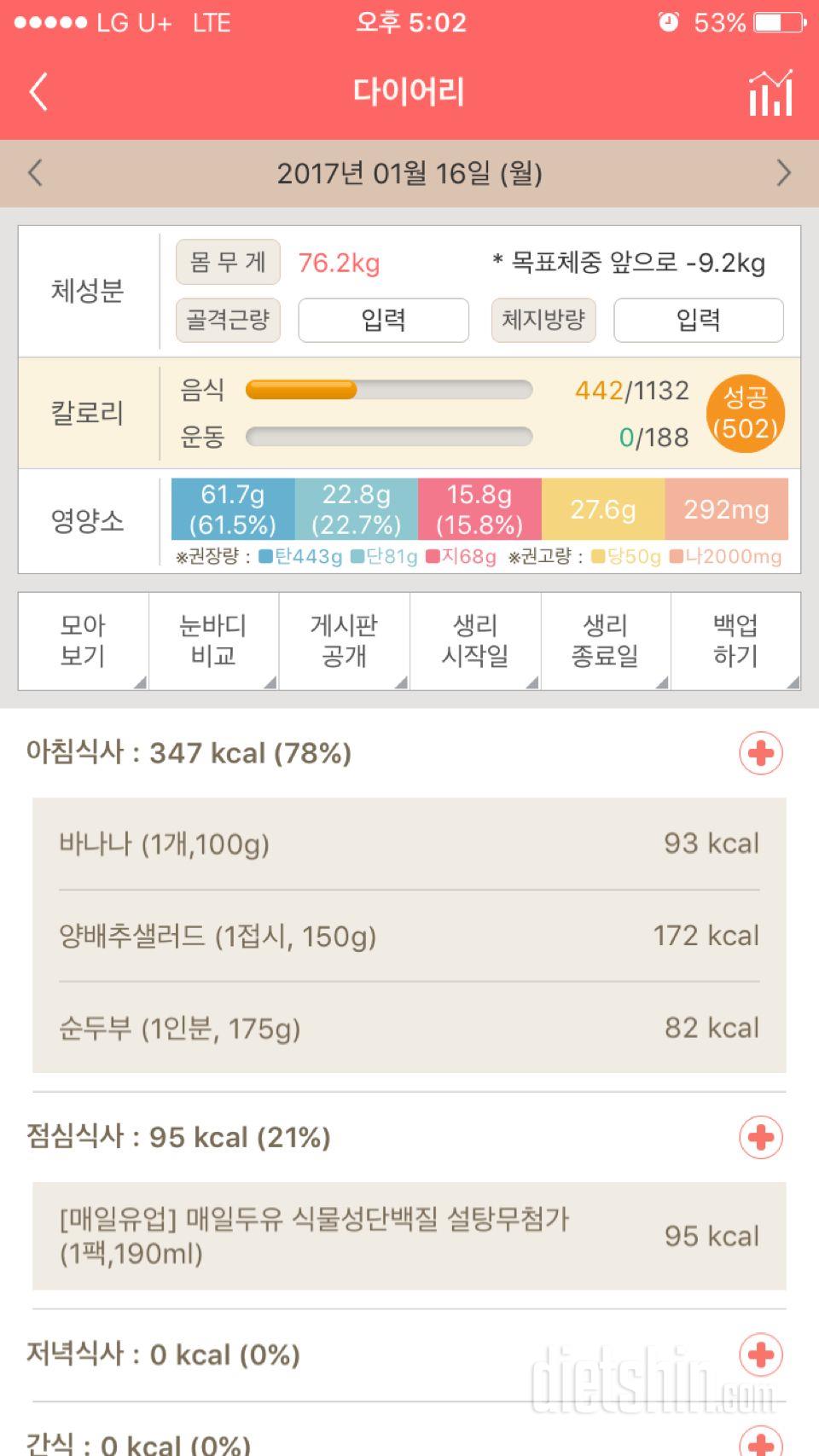 30일 아침먹기 16일차 성공!