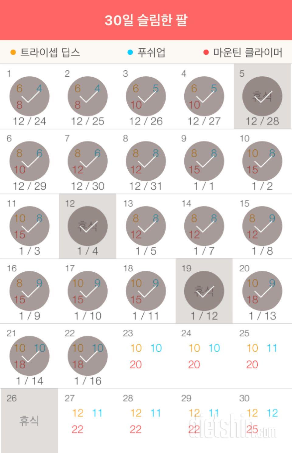 30일 슬림한 팔 52일차 성공!