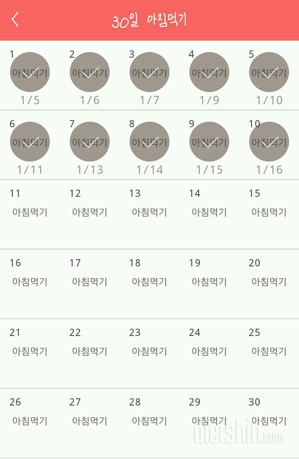 30일 아침먹기 10일차 성공!