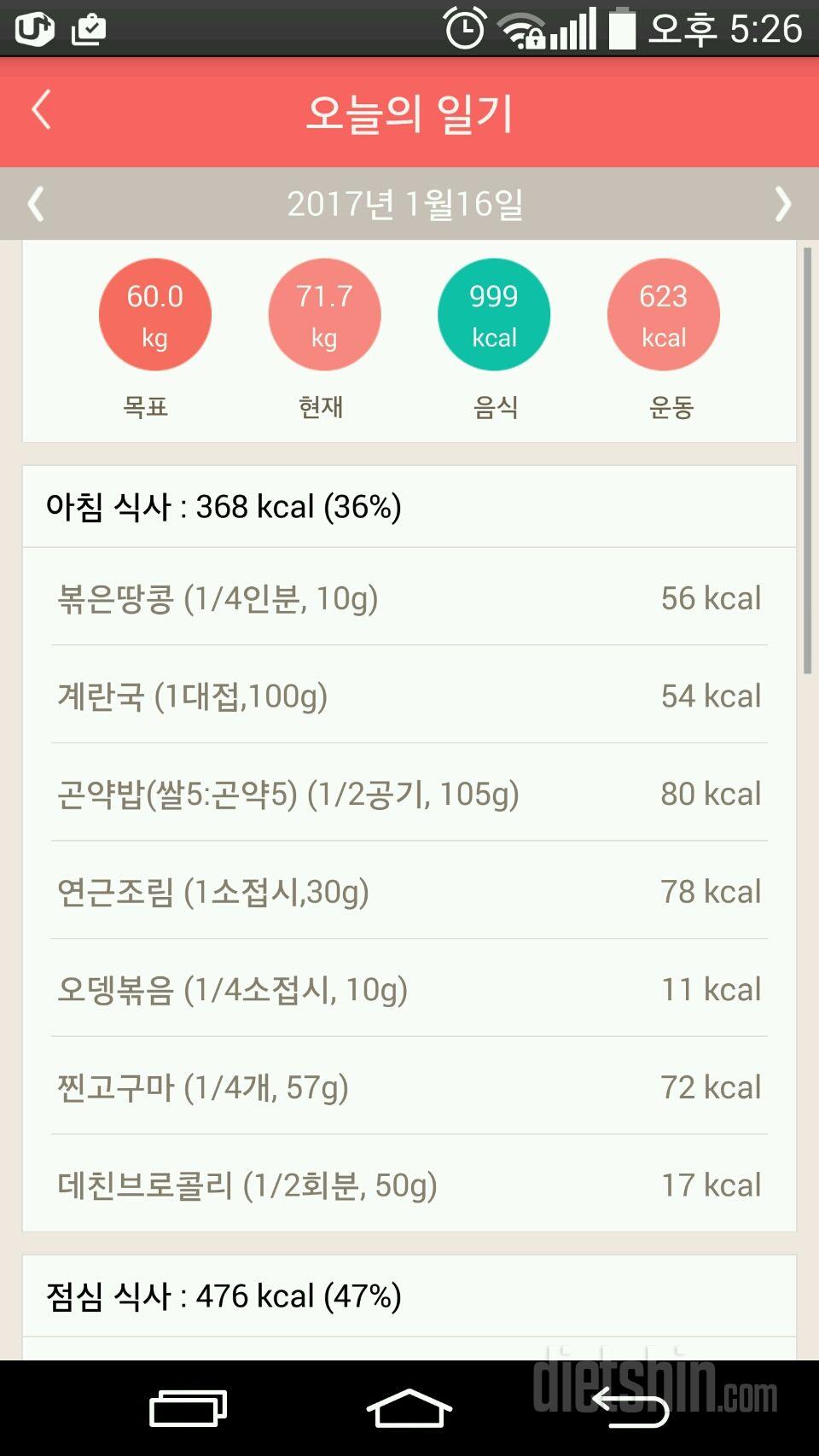 30일 1,000kcal 식단 6일차 성공!