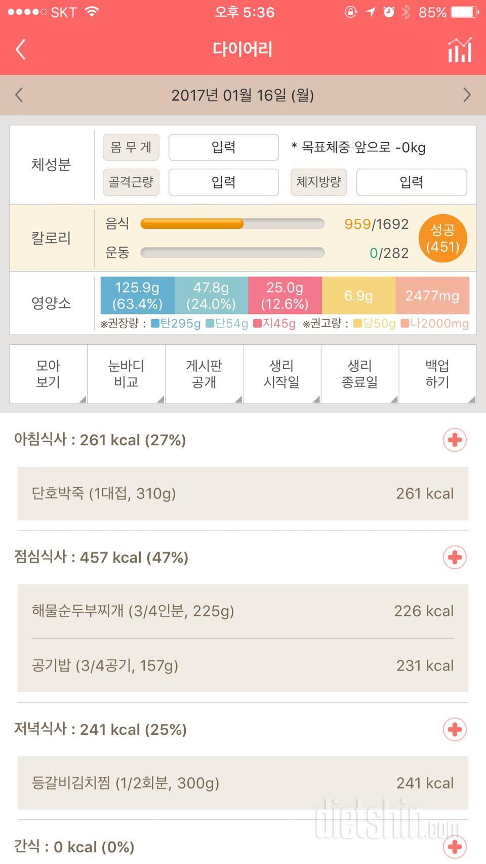 30일 1,000kcal 식단 96일차 성공!