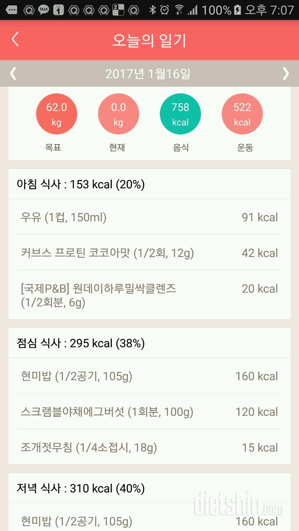 30일 1,000kcal 식단 1일차 성공!