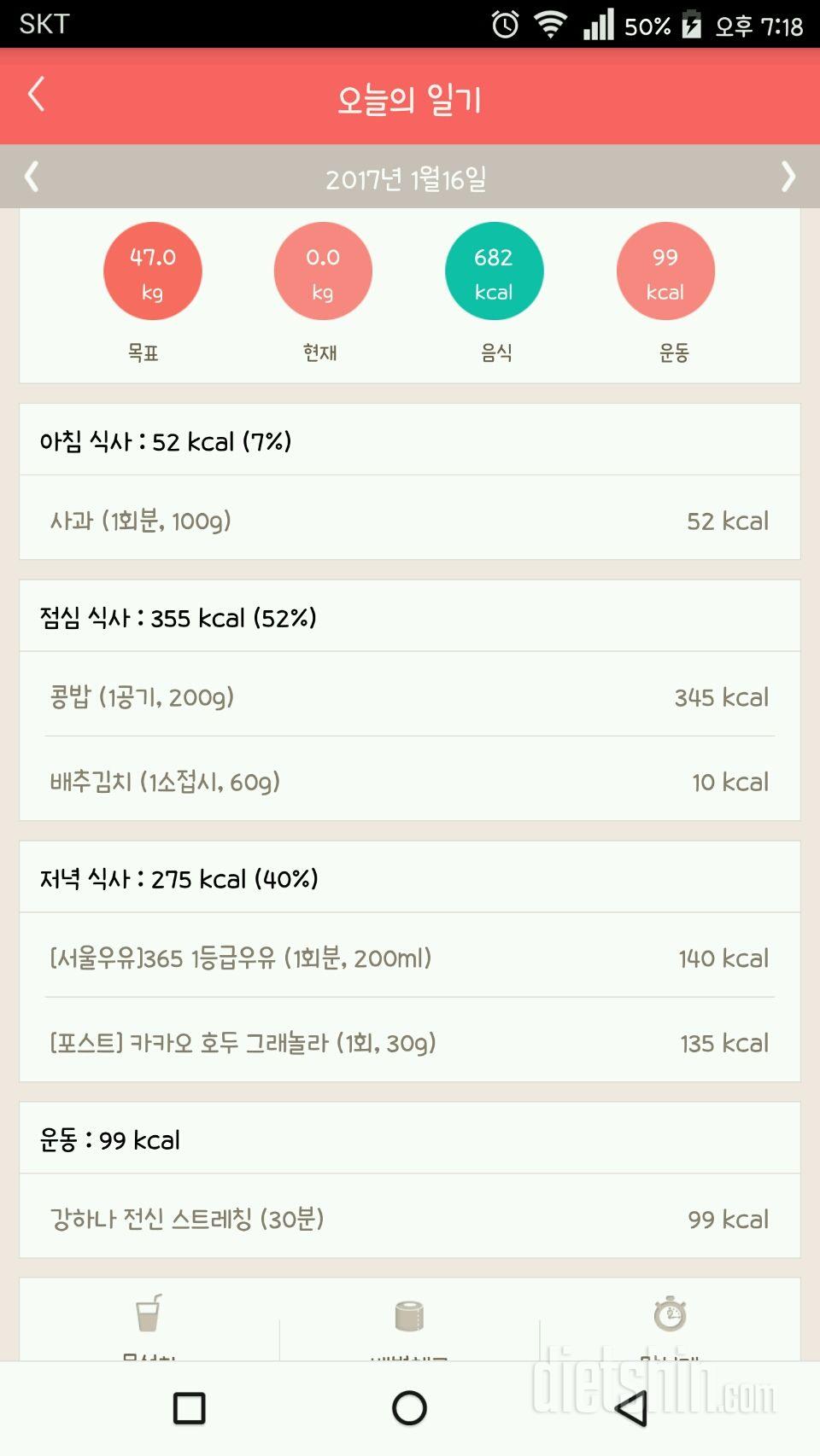 30일 1,000kcal 식단 3일차 성공!