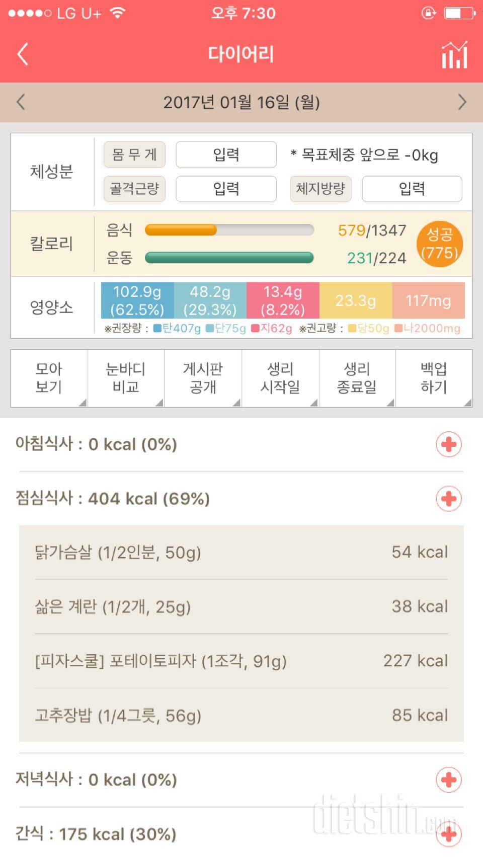 30일 1,000kcal 식단 5일차 성공!