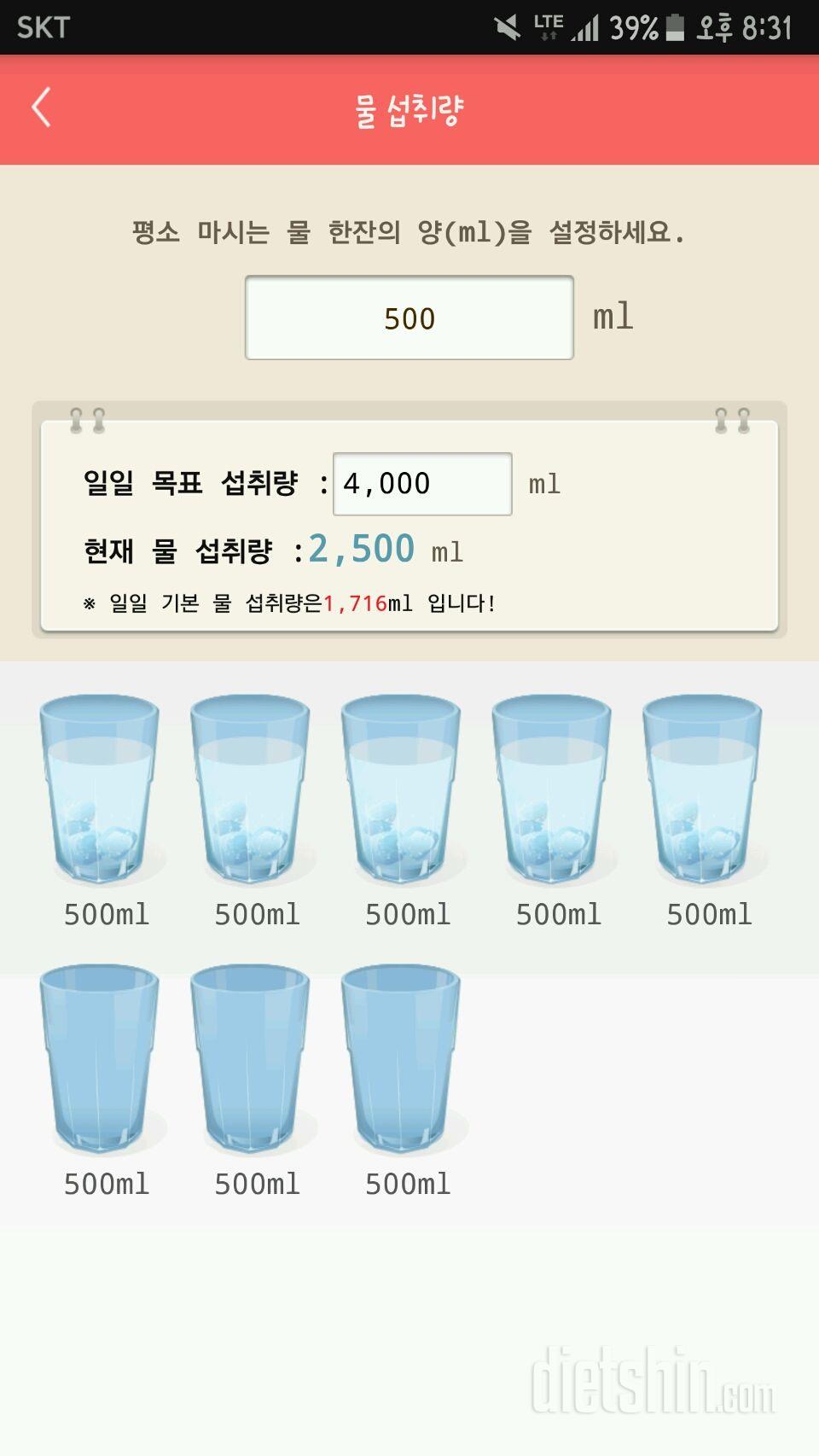 30일 하루 2L 물마시기 6일차 성공!