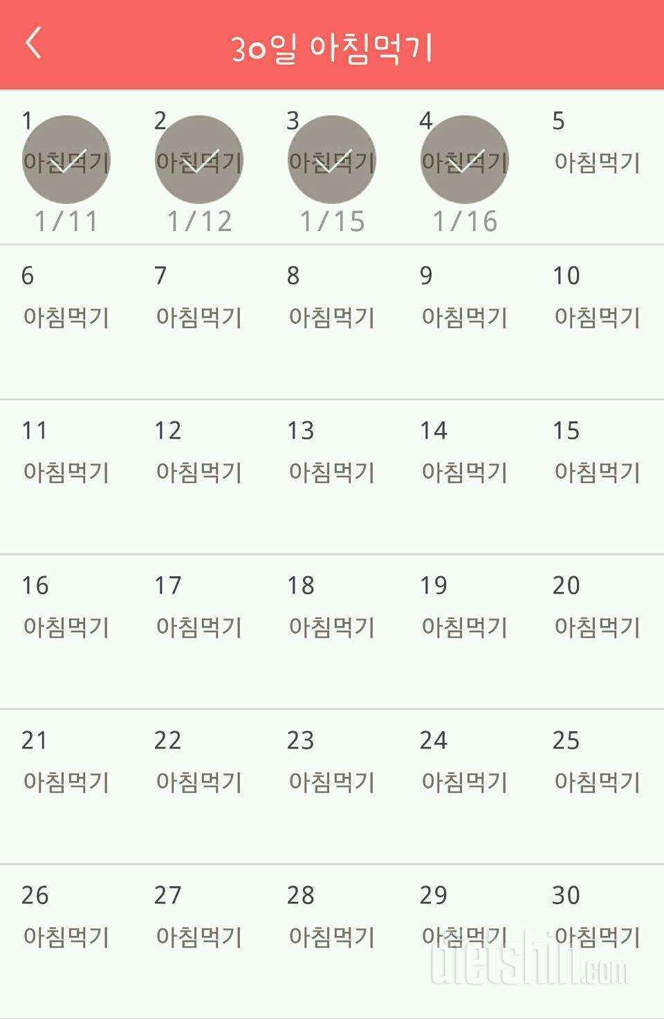 30일 아침먹기 4일차 성공!