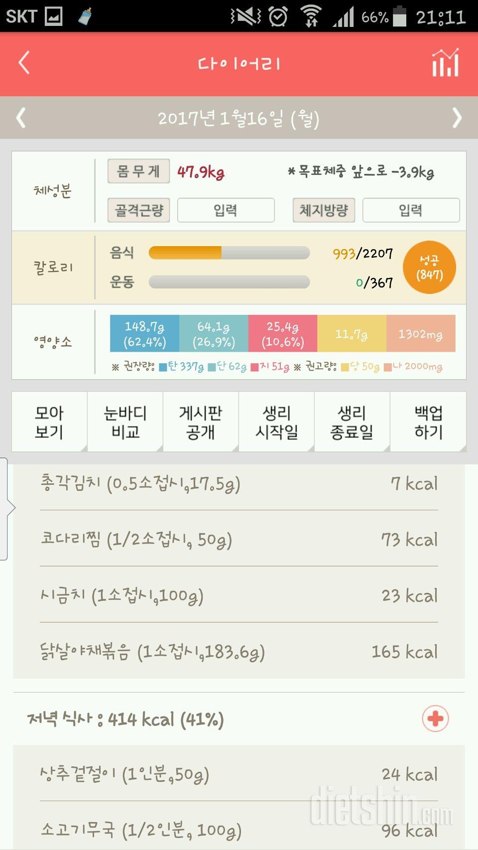 30일 1,000kcal 식단 34일차 성공!