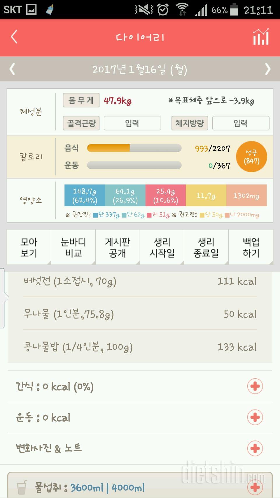 30일 1,000kcal 식단 34일차 성공!