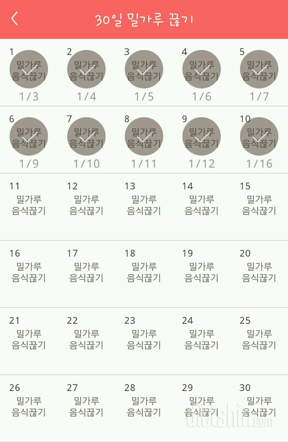 30일 밀가루 끊기 40일차 성공!