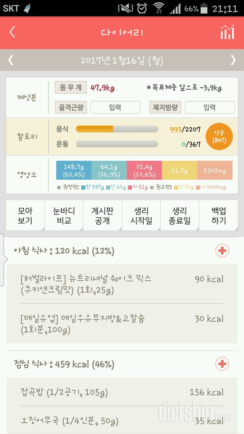 30일 밀가루 끊기 40일차 성공!