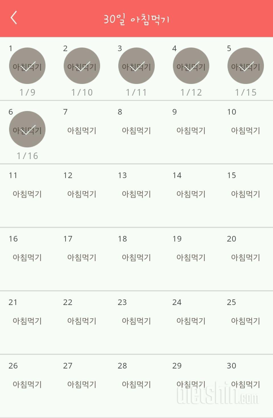 30일 아침먹기 6일차 성공!