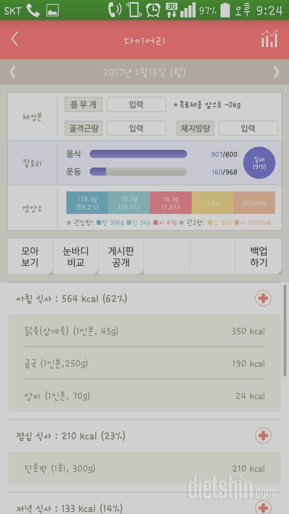 30일 아침먹기 6일차 성공!