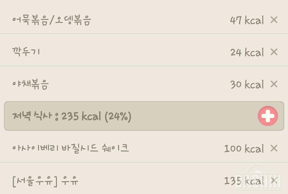 ♣1000kcal 식단 3일차