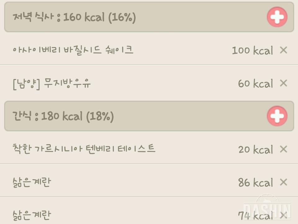 ♣1000kcal 식단 4일차