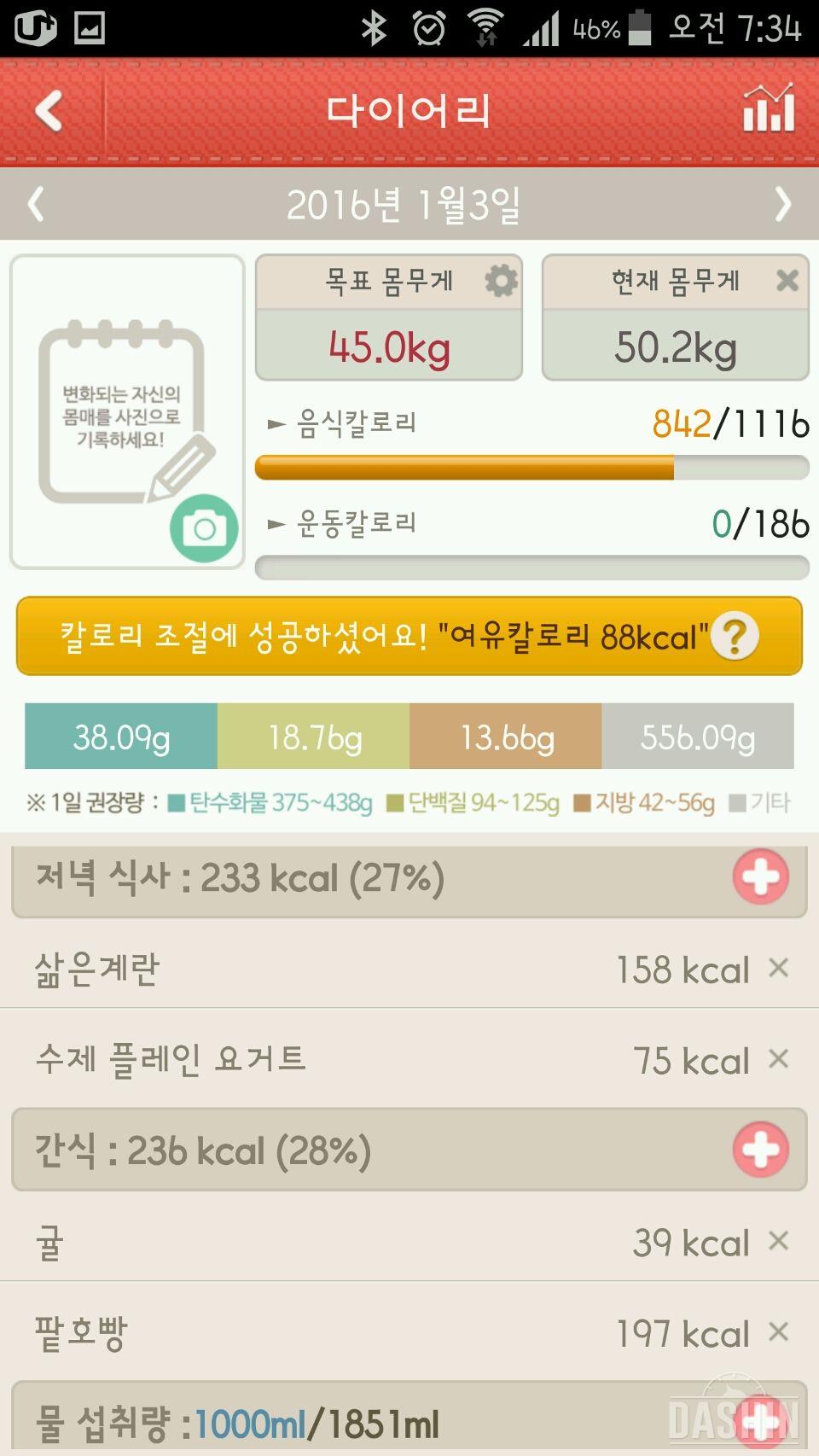 2차 1000kcal 도전 18일