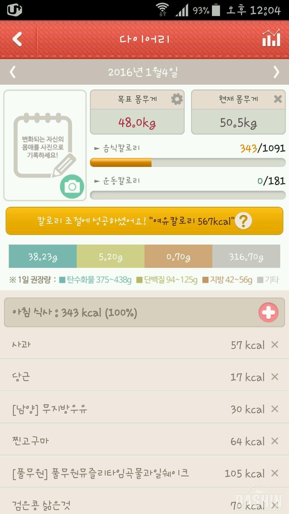 연말연시폭식을 뒤로하고...