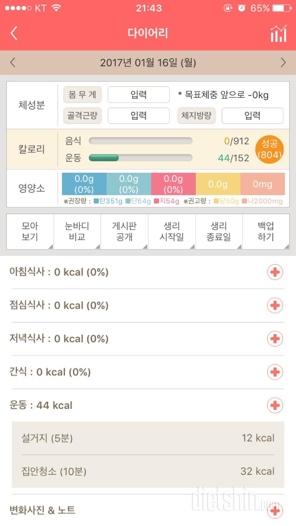 30일 1,000kcal 식단 1일차 성공!