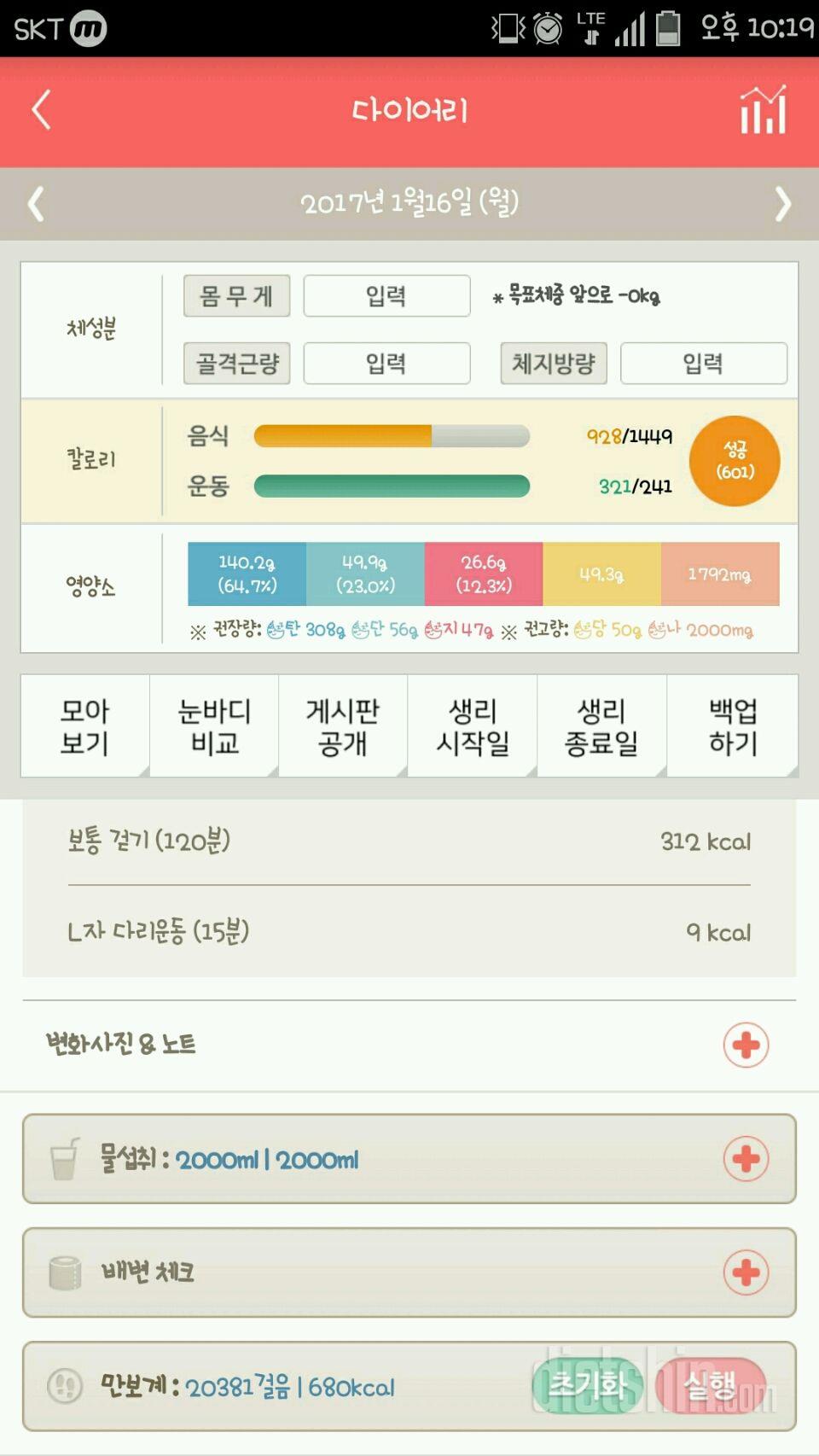 30일 하루 2L 물마시기 1일차 성공!