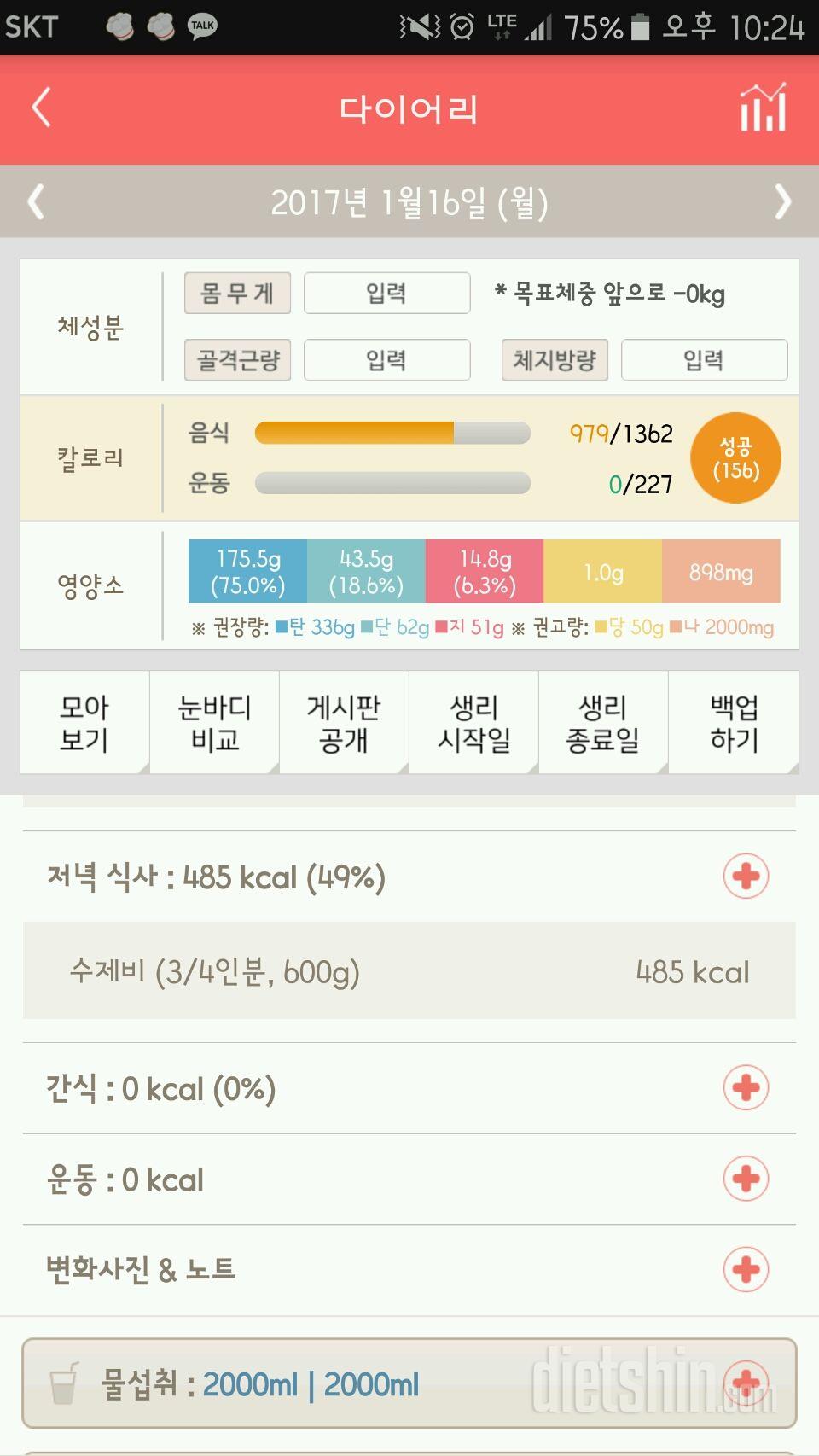 30일 하루 2L 물마시기 74일차 성공!