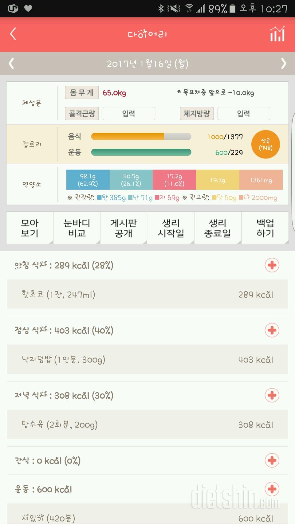 30일 1,000kcal 식단 53일차 성공!