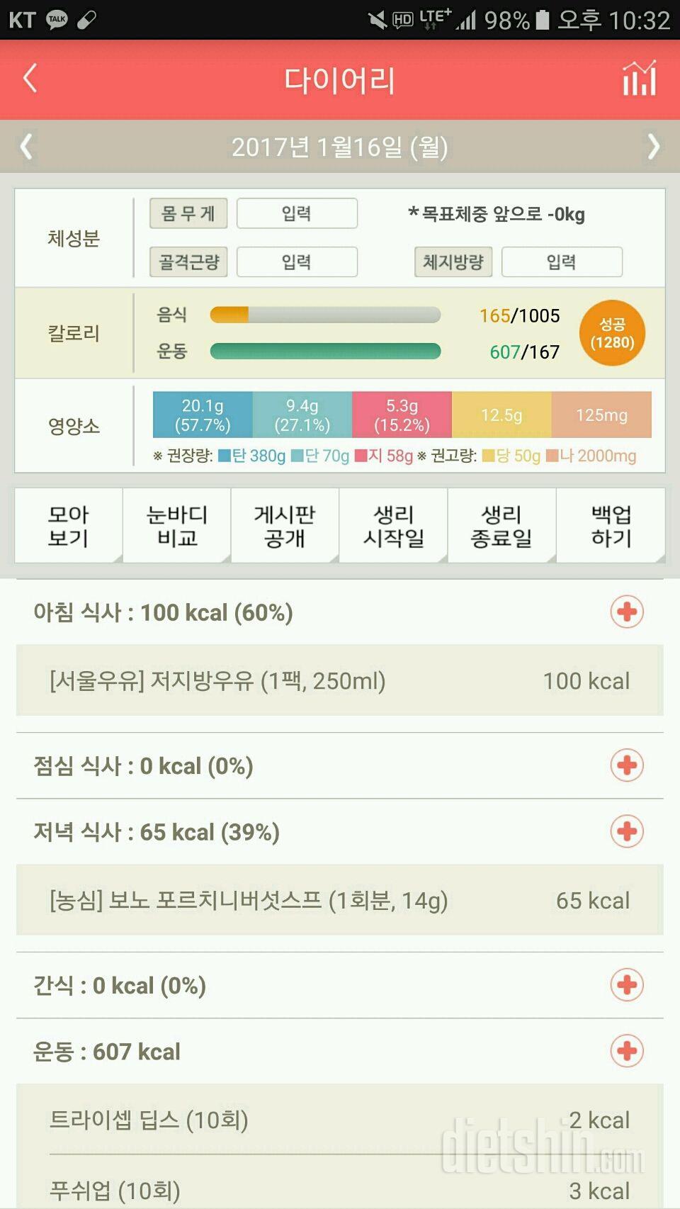 30일 밀가루 끊기 22일차 성공!