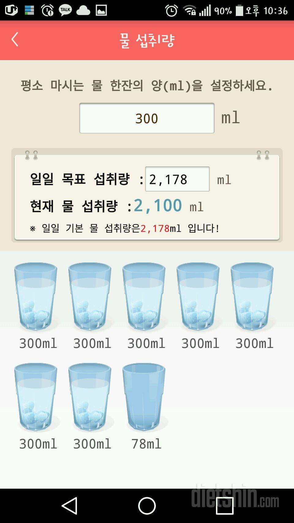 30일 하루 2L 물마시기 1일차 성공!