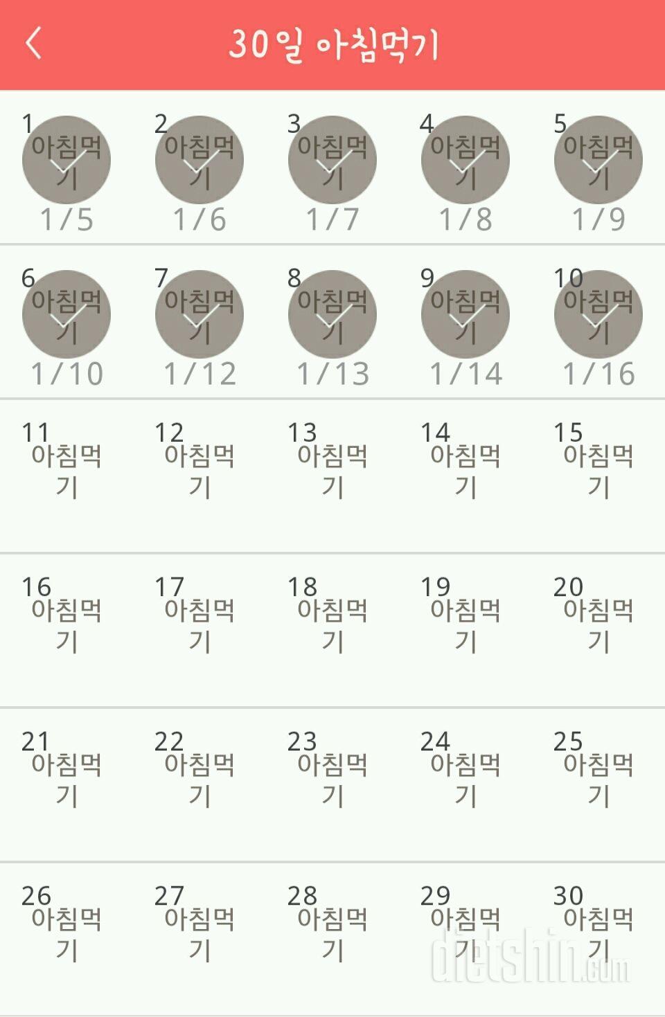 30일 아침먹기 10일차 성공!