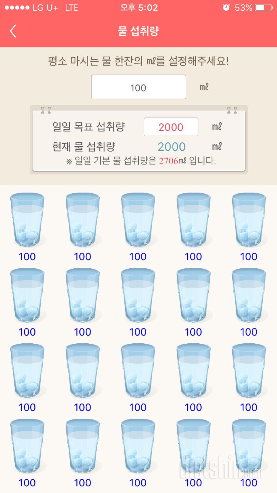 30일 하루 2L 물마시기 16일차 성공!