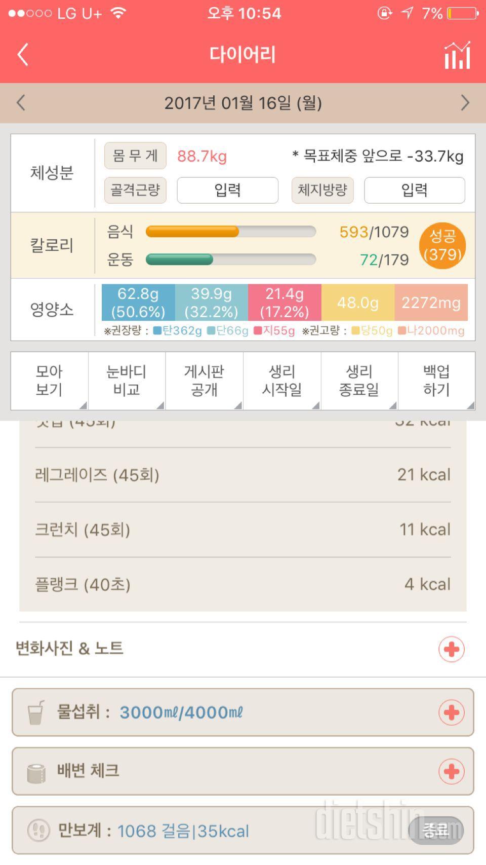 30일 하루 2L 물마시기 1일차 성공!