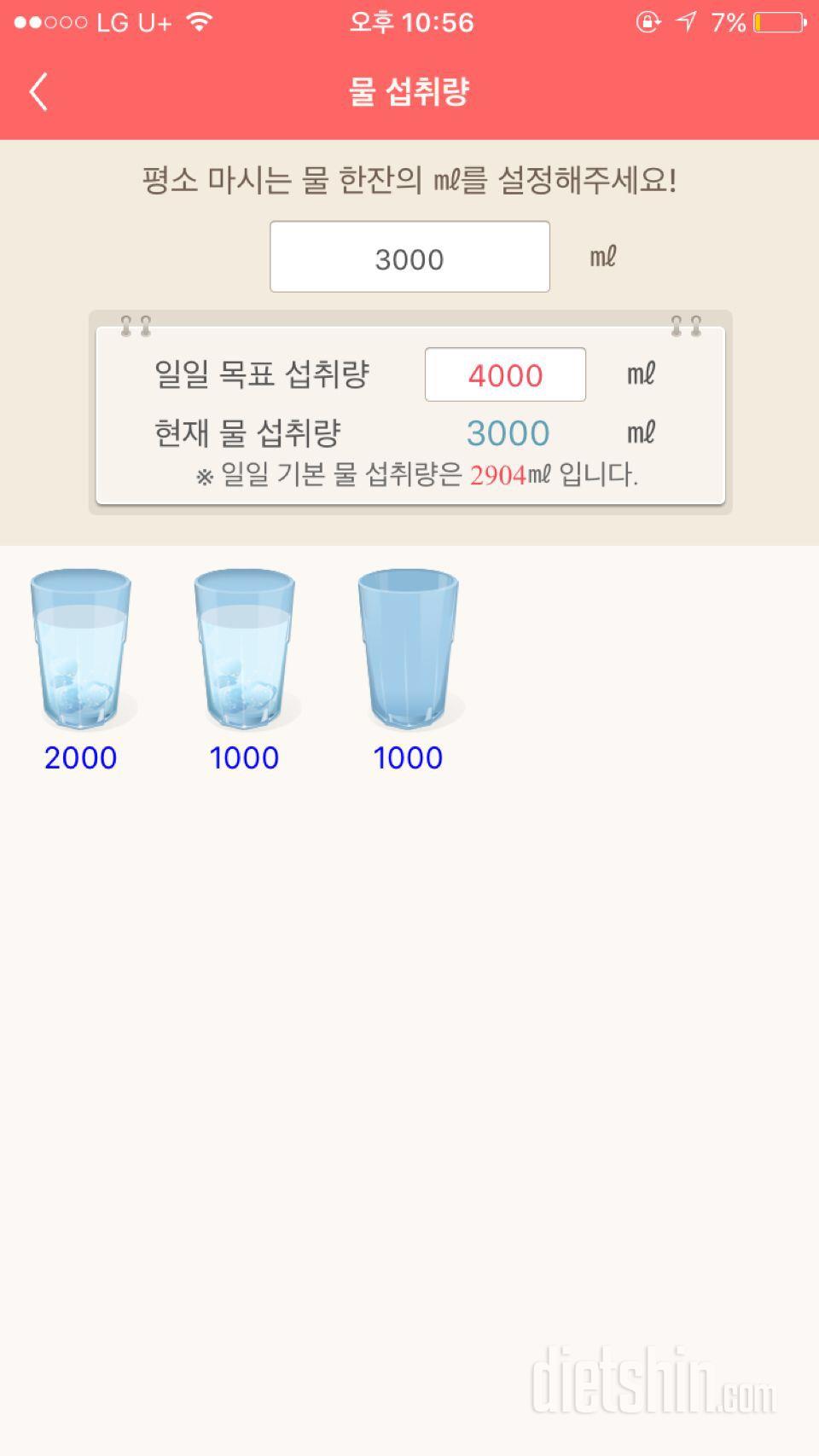 30일 하루 2L 물마시기 1일차 성공!