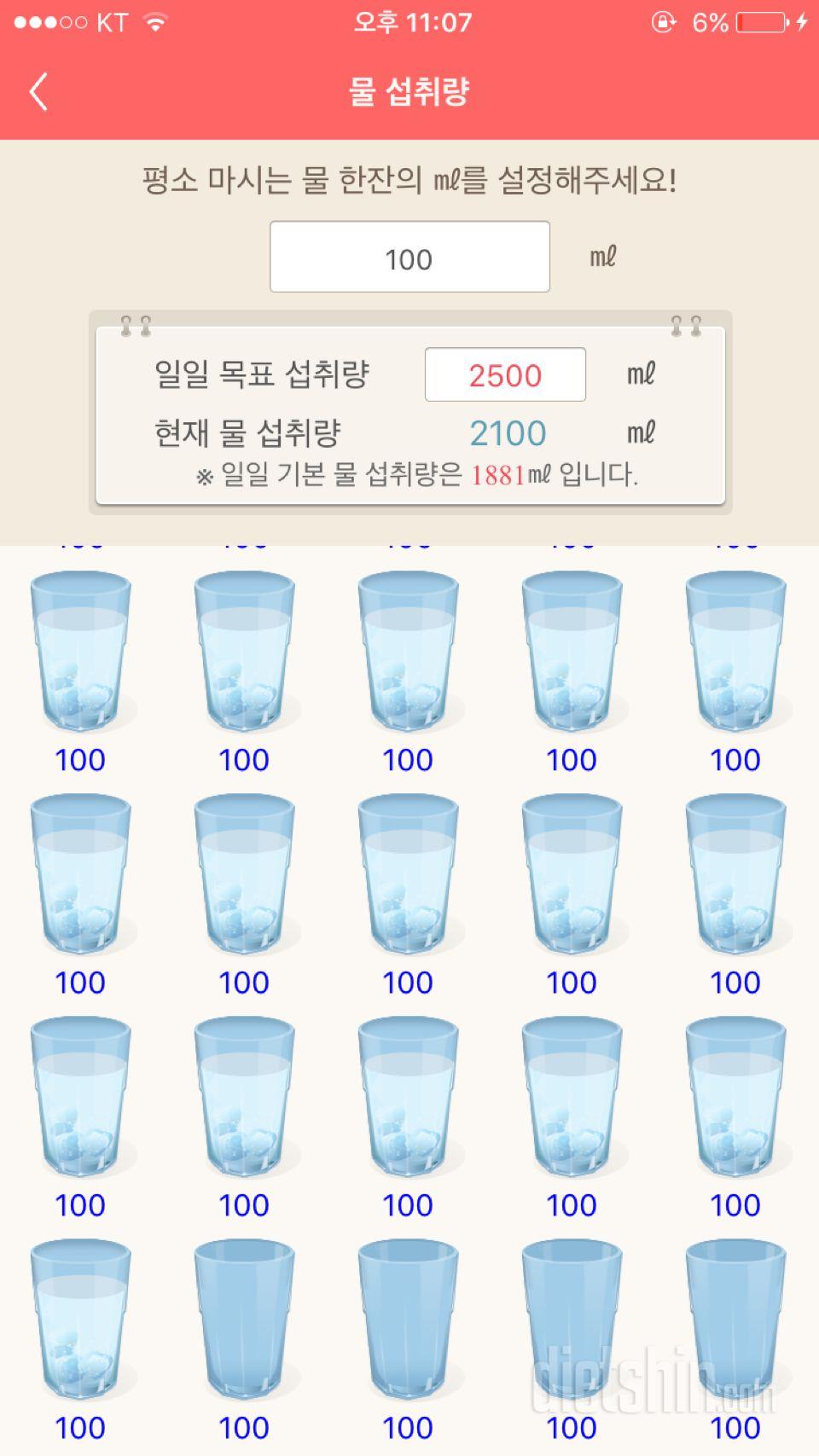 30일 하루 2L 물마시기 5일차 성공!