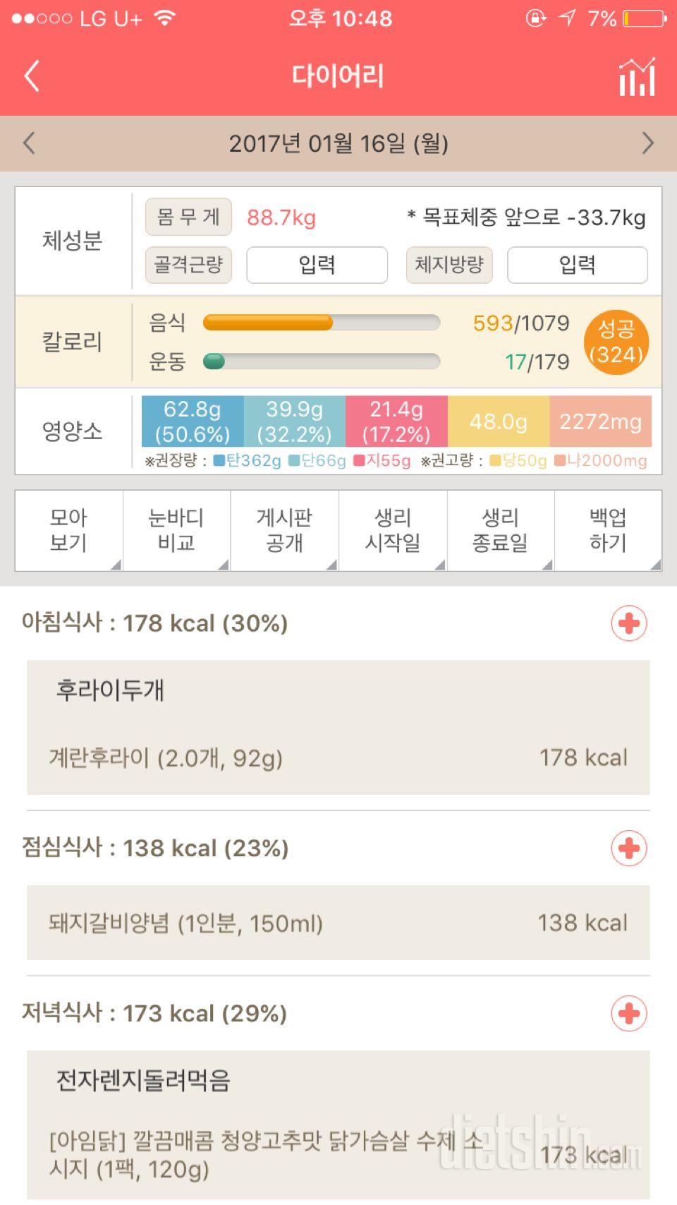 30일 1,000kcal 식단 1일차 성공!