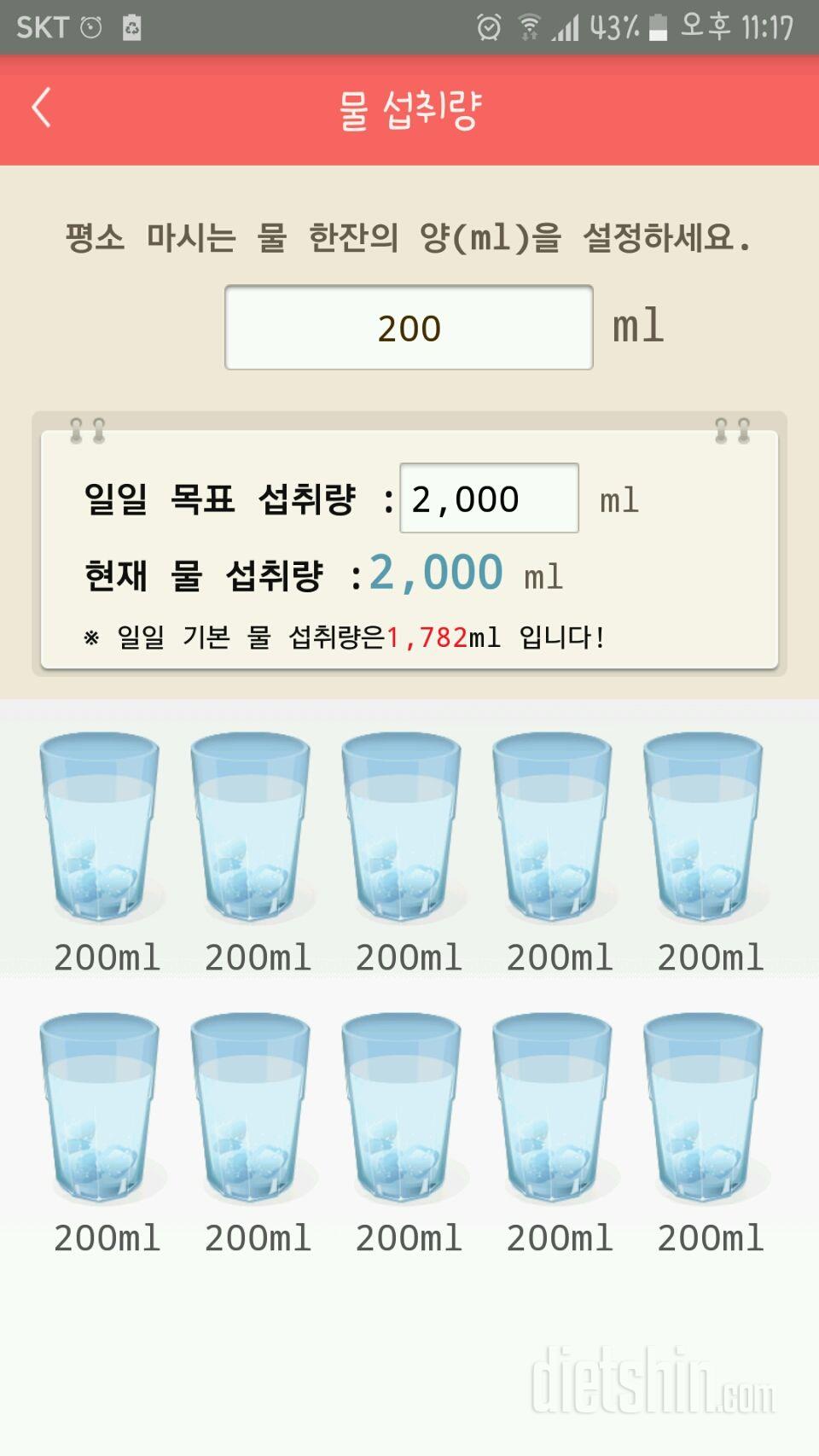 30일 하루 2L 물마시기 2일차 성공!