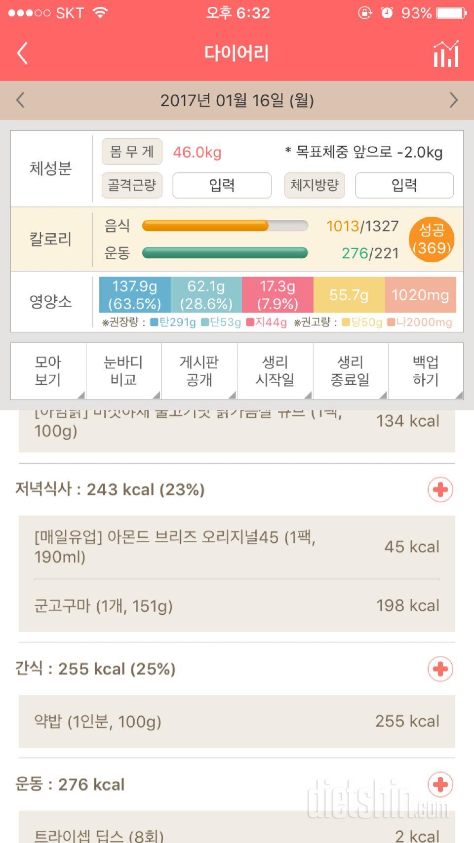 30일 야식끊기 44일차 성공!