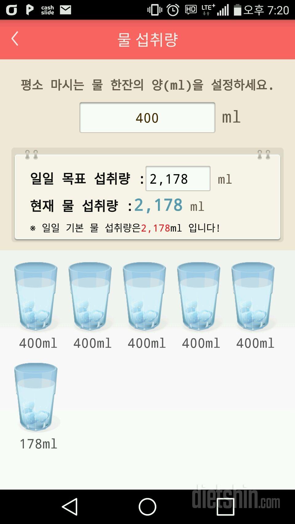 30일 하루 2L 물마시기 4일차 성공!