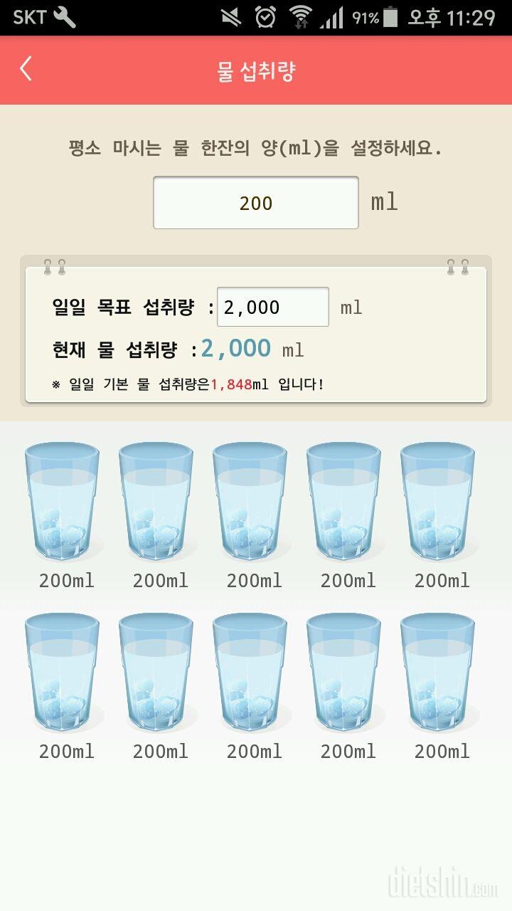 30일 하루 2L 물마시기 2일차 성공!