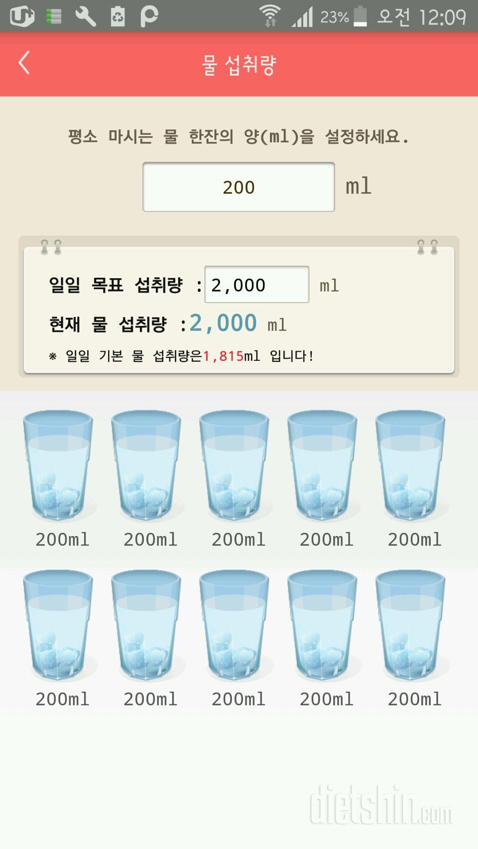 30일 하루 2L 물마시기 11일차 성공!