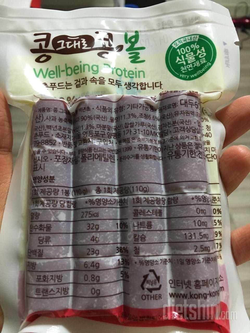 콩콩볼 백련초맛😘💜