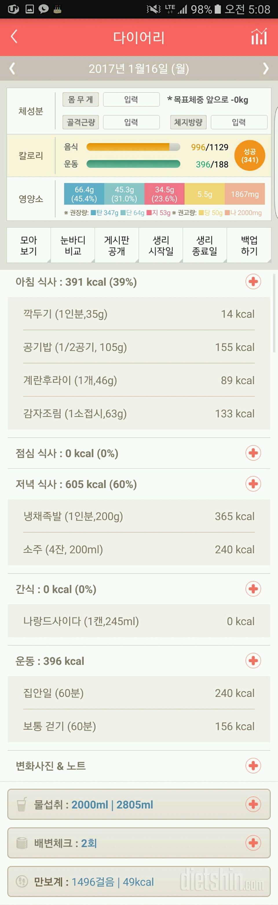 30일 1,000kcal 식단 34일차 성공!