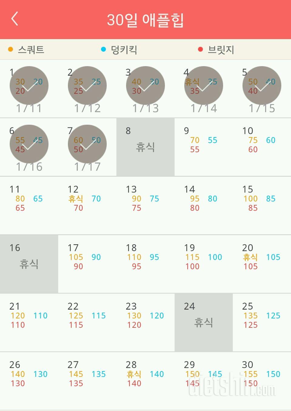 30일 애플힙 7일차 성공!