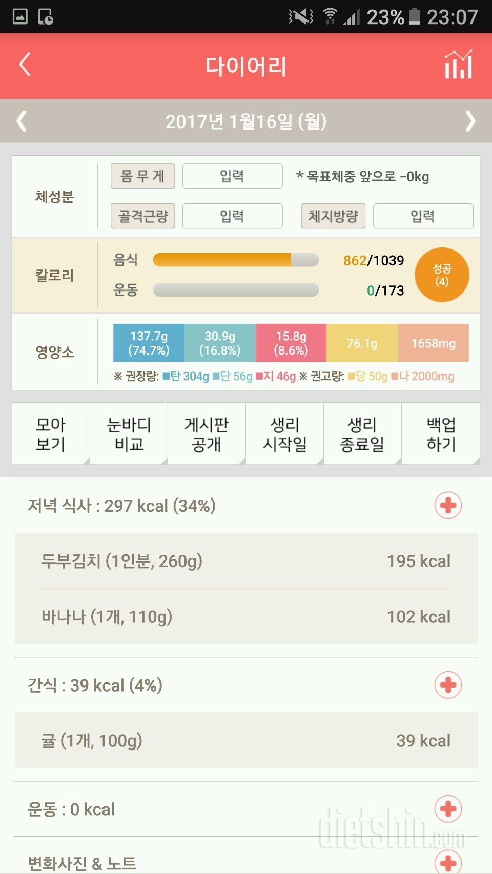 30일 야식끊기 7일차 성공!