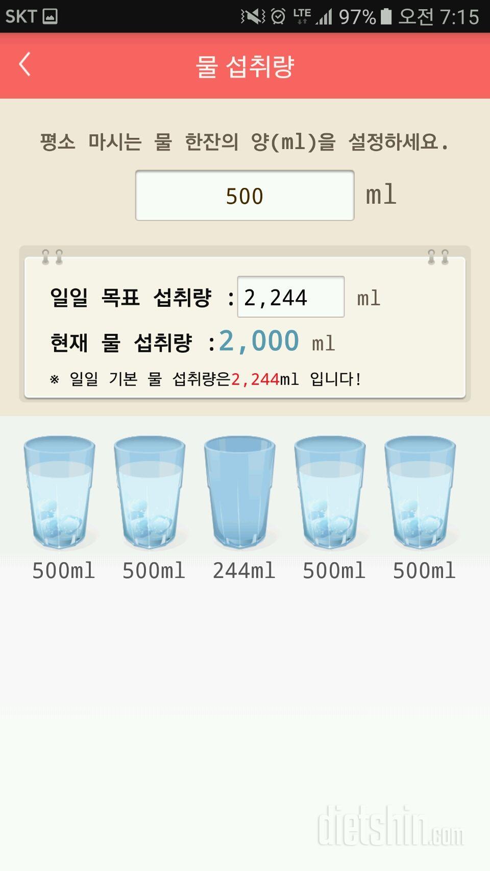 30일 하루 2L 물마시기 17일차 성공!