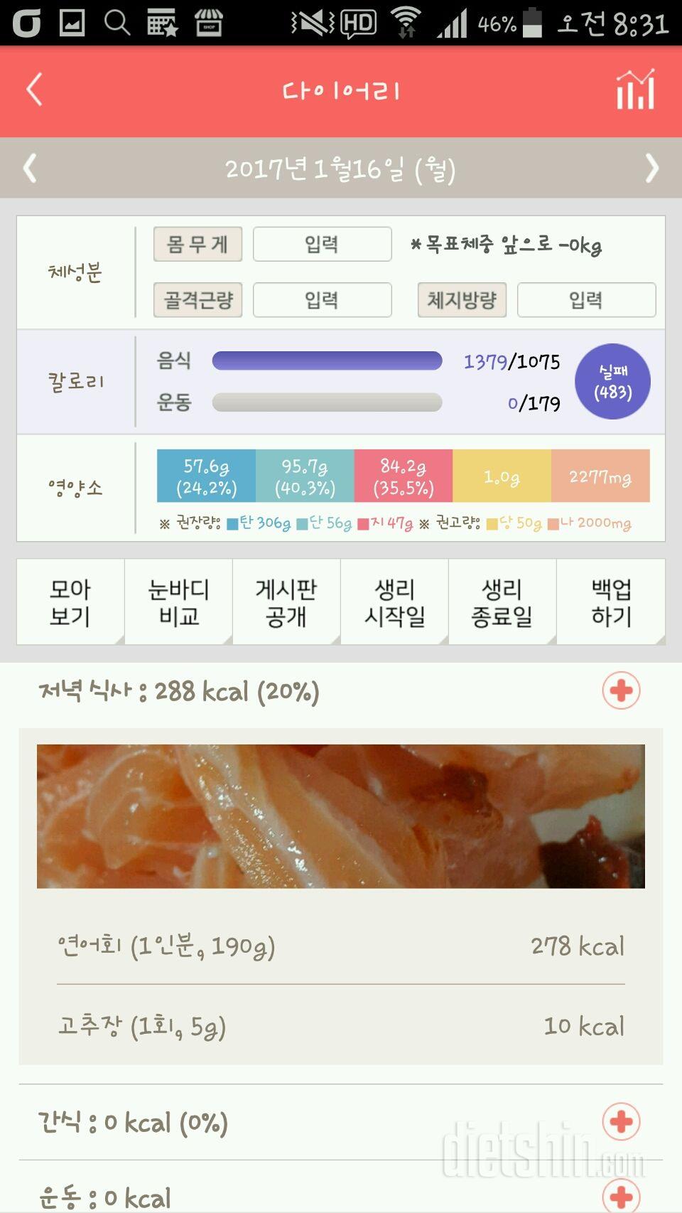 30일 야식끊기 1일차 성공!