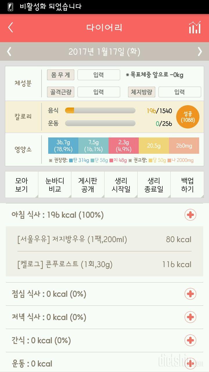 30일 아침먹기 16일차 성공!