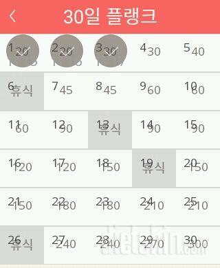 30일 플랭크 3일차 성공!