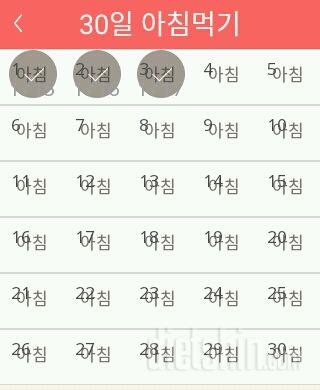 30일 아침먹기 3일차 성공!