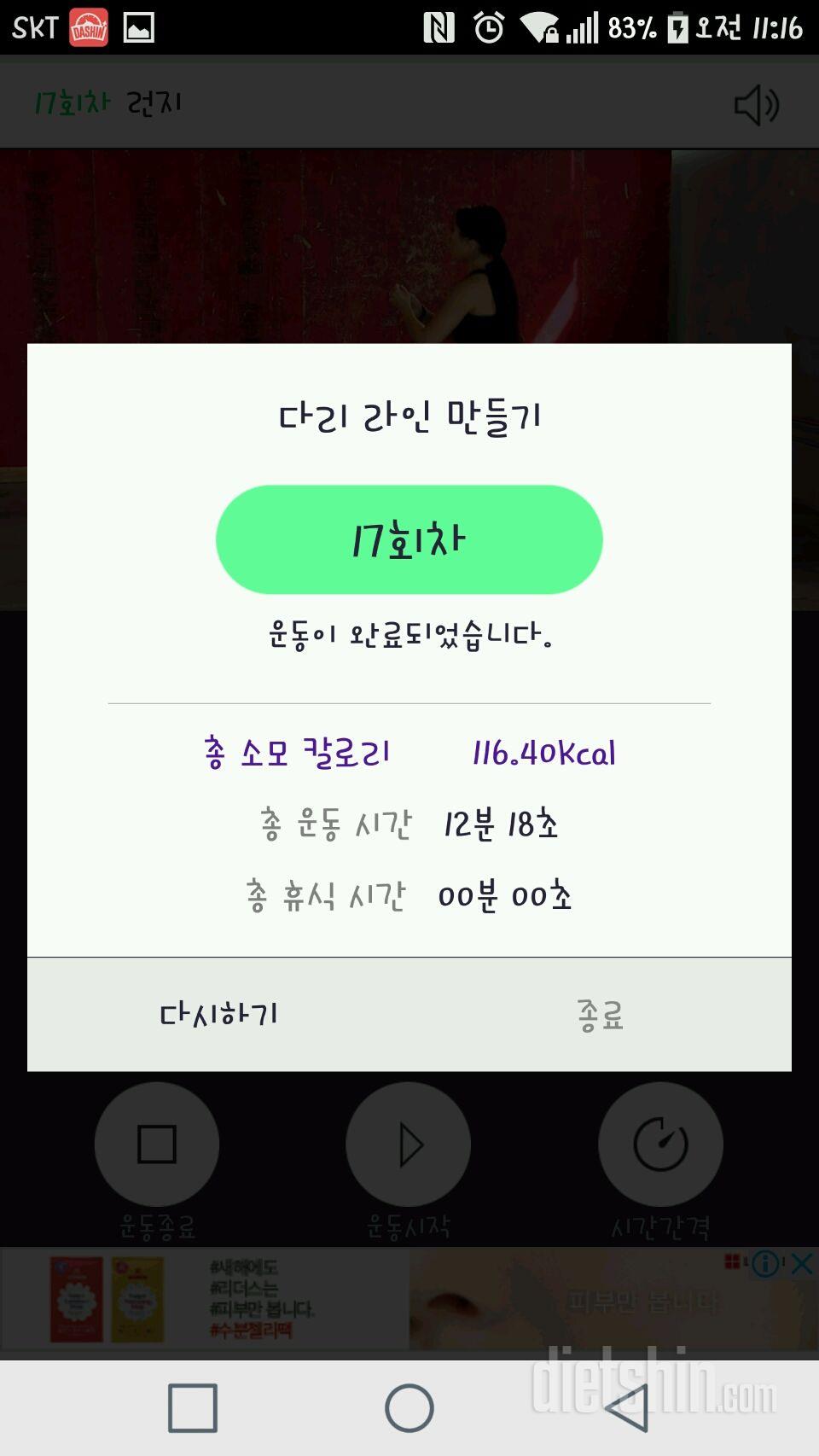 30일 다리라인 만들기 17일차 성공!