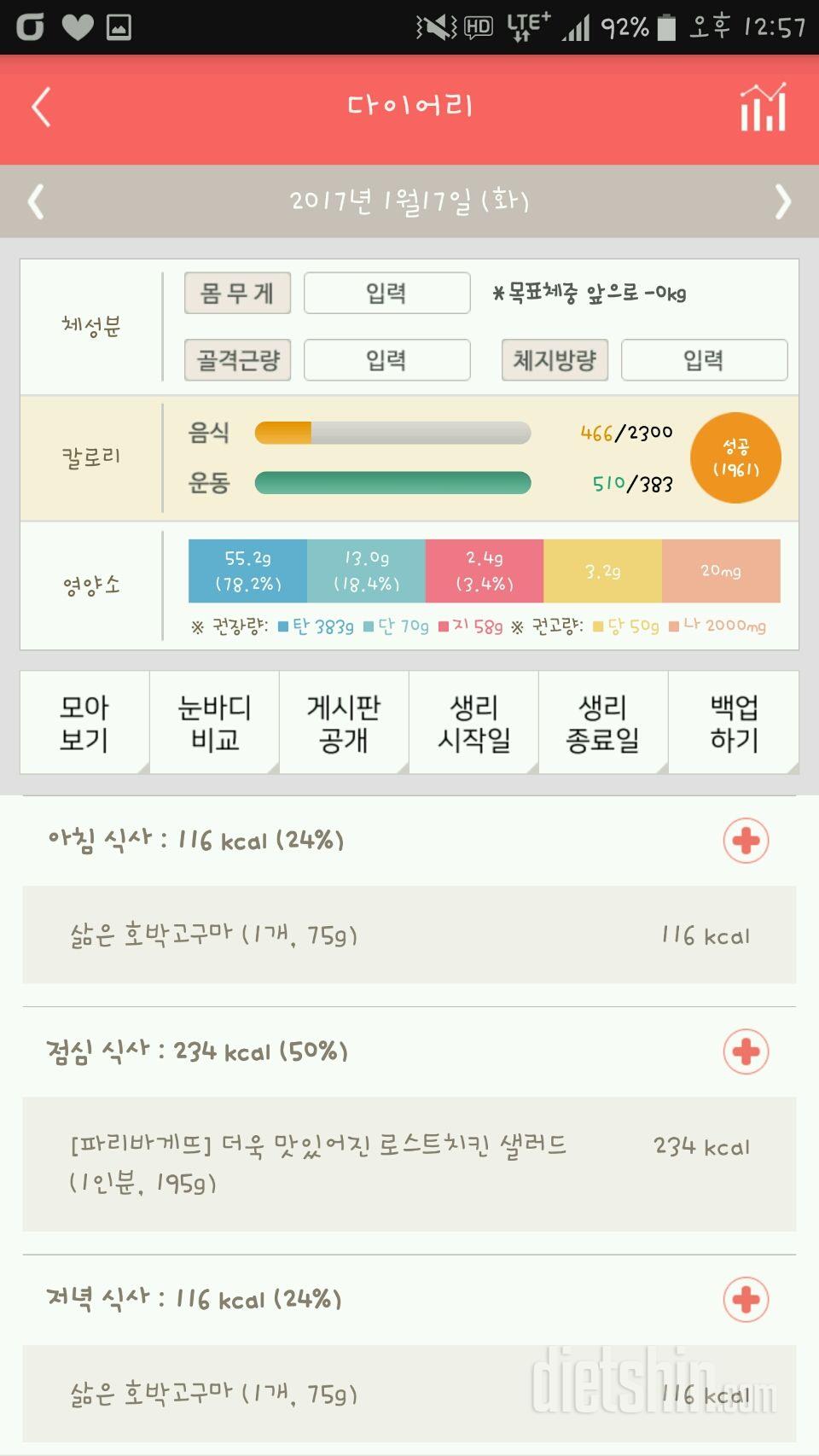 30일 1,000kcal 식단 113일차 성공!